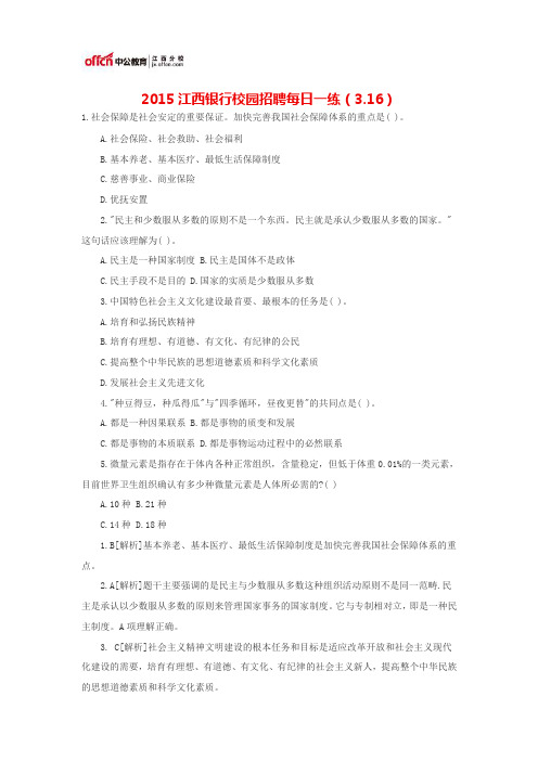 2015江西银行校园招聘每日一练(3.16)