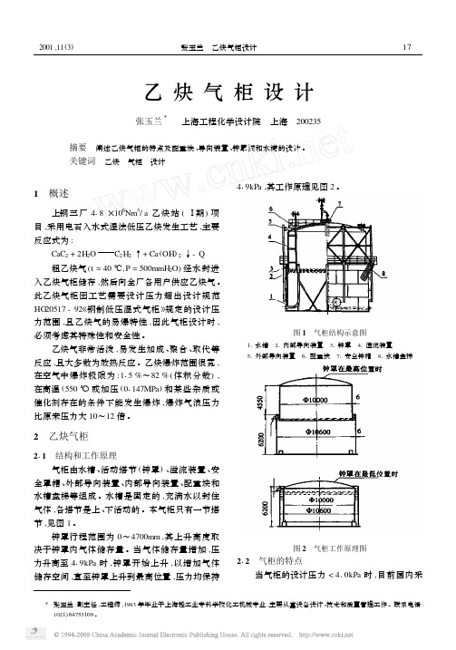 乙炔气柜设计