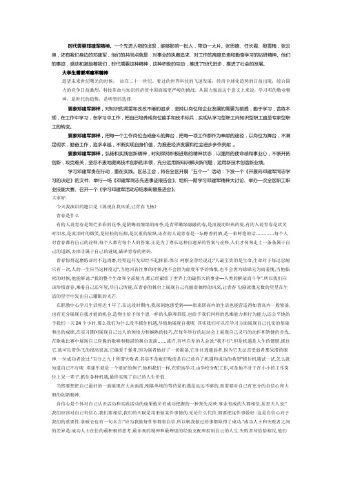 时代需要邓建军精神