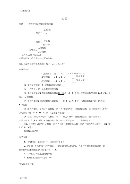 分数小数混合运算练习题目