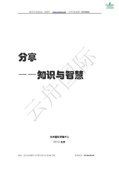 AP环境科学大纲分析