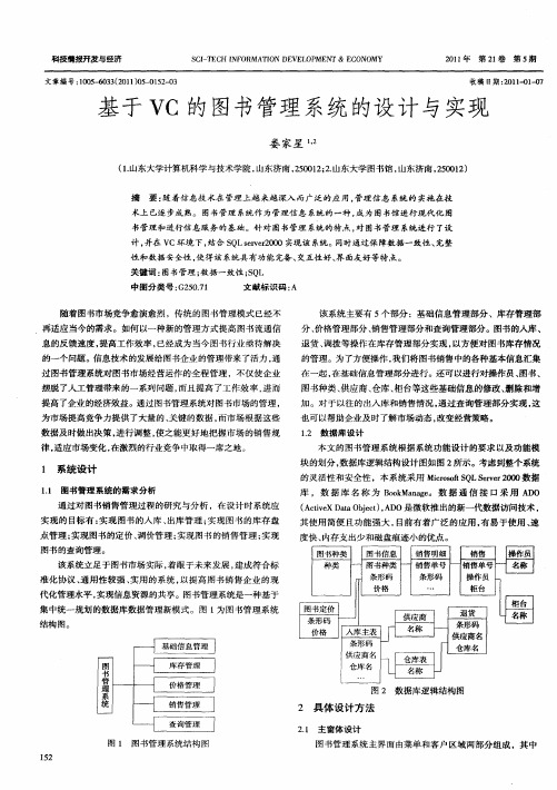 基于VC的图书管理系统的设计与实现