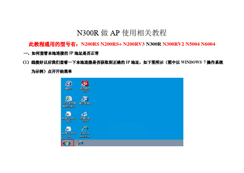 韩国品牌TOTOLINK N300R做AP使用设置教程