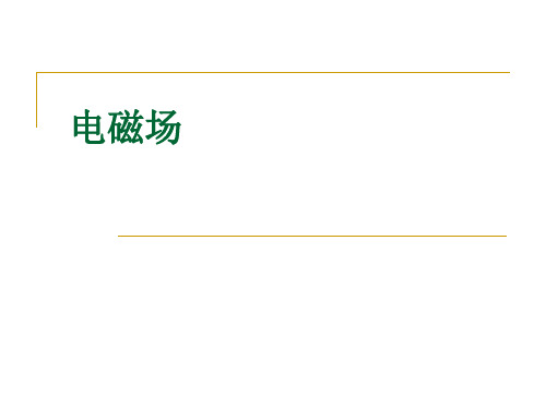 1 电磁波的发现