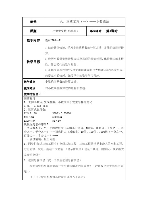 青岛版小学四年级数学上册小数乘整数