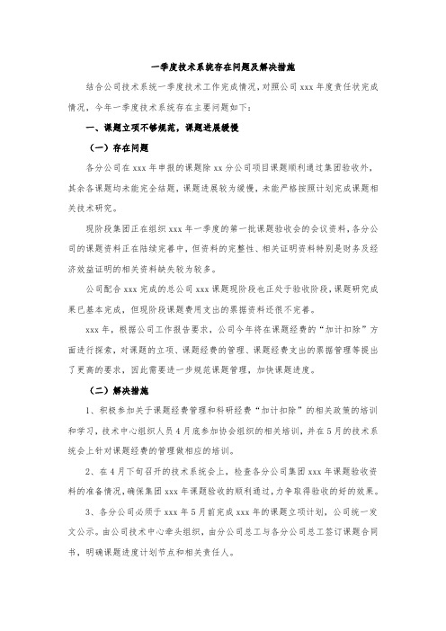 技术系统存在问题及解决措施