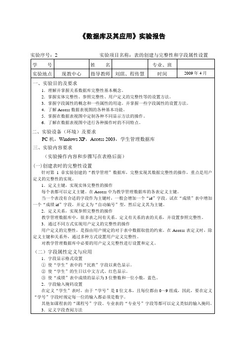 《数据库及其应用》实验2