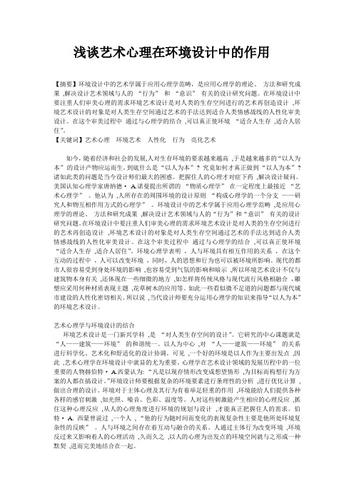 浅谈艺术心理