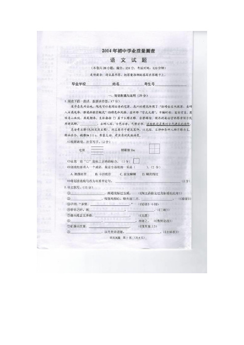 福建省惠安县2014年初中学业质量测查(第二次质检)语文试题