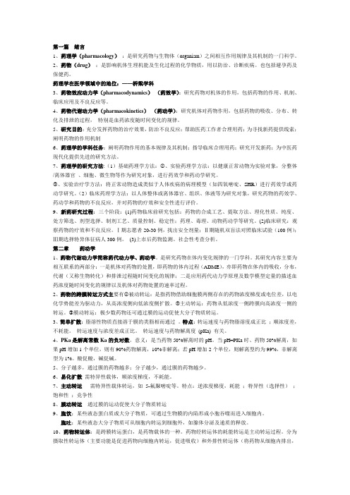 药理学完整详细版