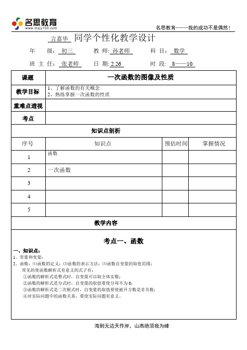 一次函数的图像及性质