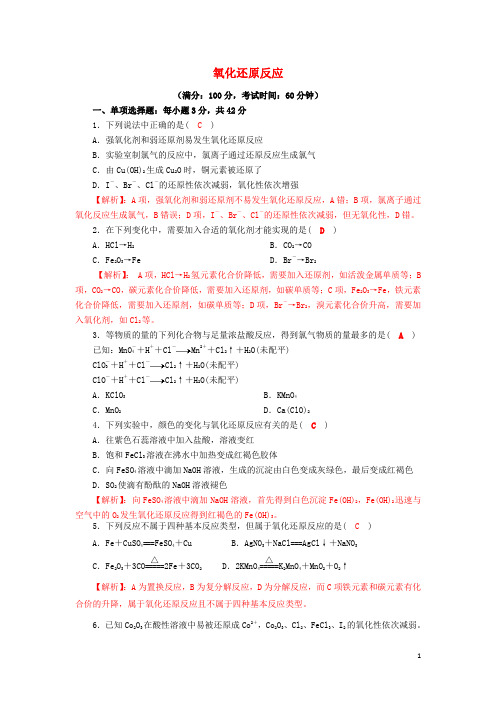 四川省成都市18届高三化学一轮复习氧化还原反应过关检测试题2新人教版