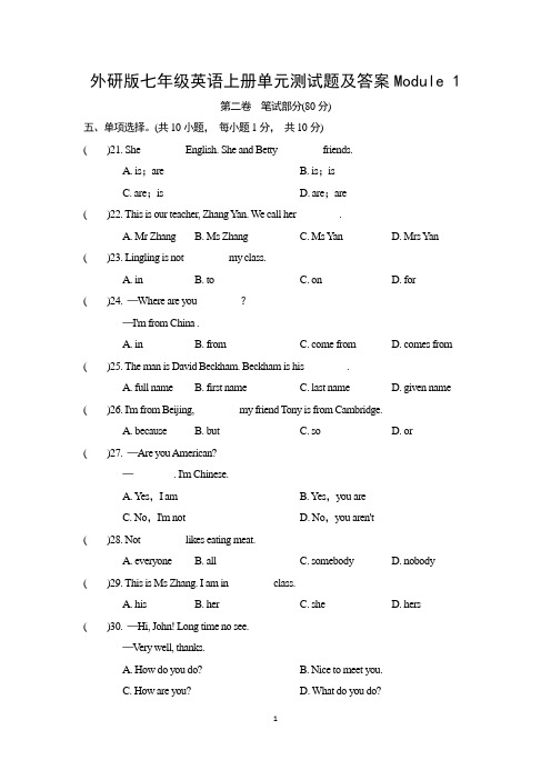 外研版七年级英语上册单元测试题及答案Module 1