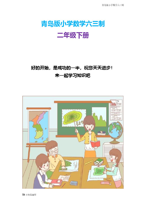 青岛版小学数学六三制二年级下册【10000以内数的认识】基础练习2