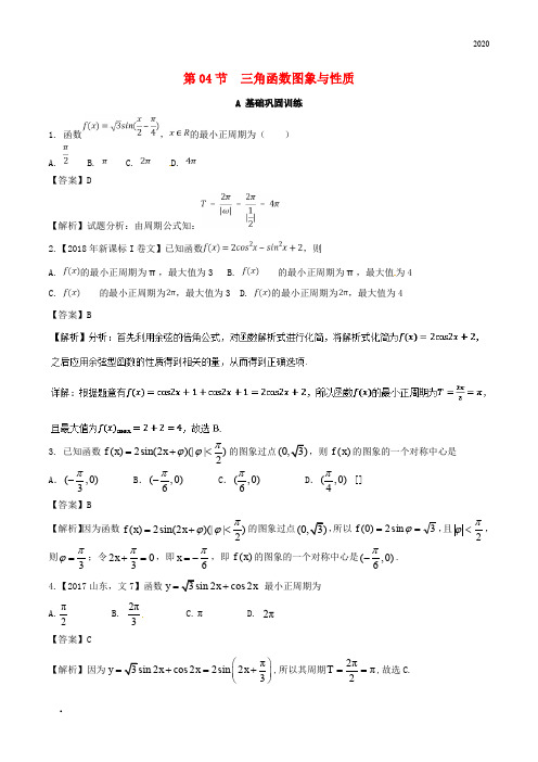 (浙江专版)2020年高考数学一轮复习 专题4.4 三角函数图象与性质(练)
