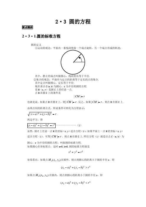 人教高中数学B版必修2 圆的标准方程 精讲精析