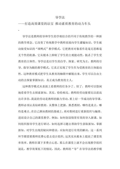 导学法