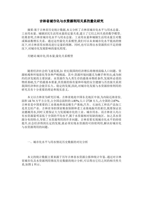 吉林省城市化与水资源利用关系的量化研究