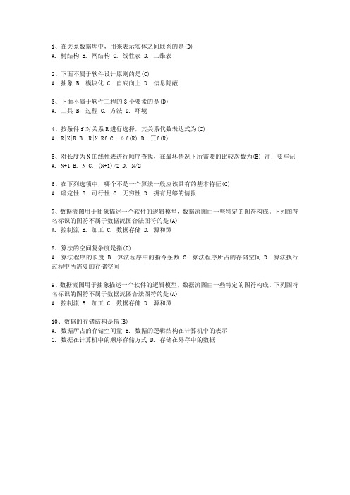 2013江苏省全国计算机等级考试二级VB笔试试卷及参考答案理论考试试题及答案