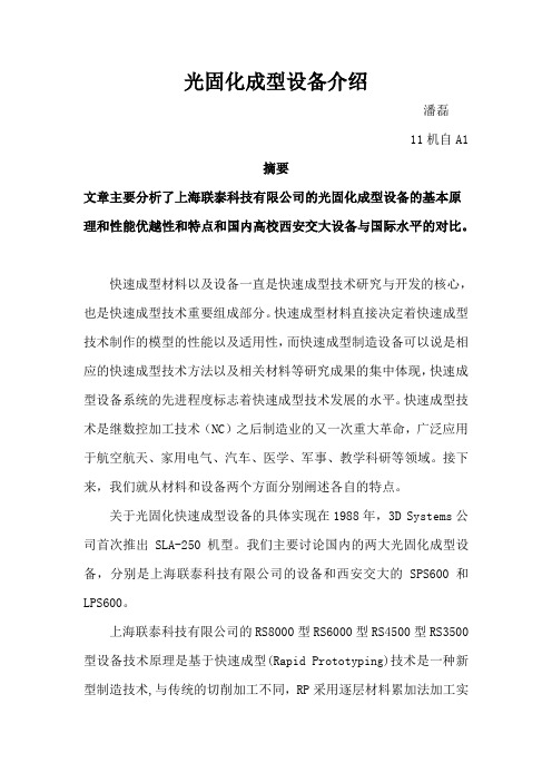 快速成型设备