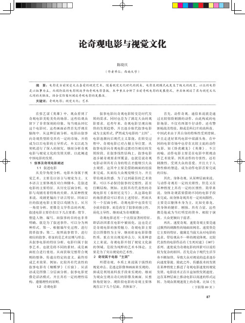 论奇观电影与视觉文化