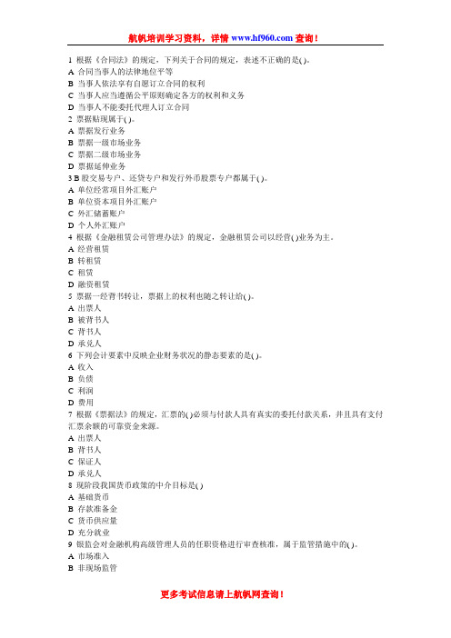 2014云南省农村信用社考试昆明市招聘专业知识选择题