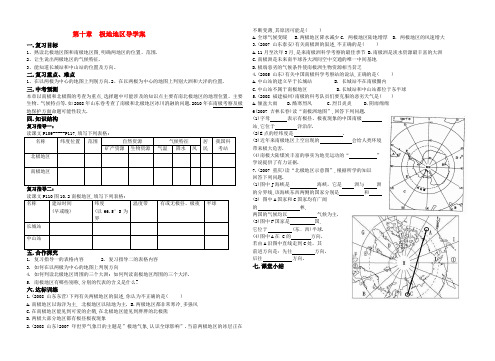 七年级地理下册第十章极地地区复习教案人教新课标版