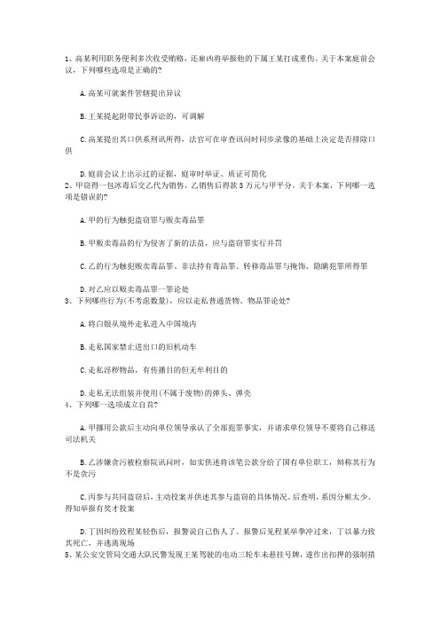2016年司法考试需要宏观把握含答案和详细解析