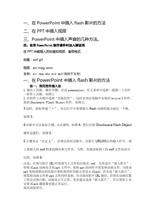 PPT中插入动画、视频、音频、解说de方法