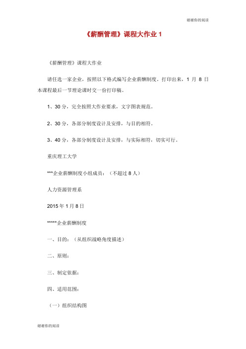《薪酬管理》课程大作业.doc