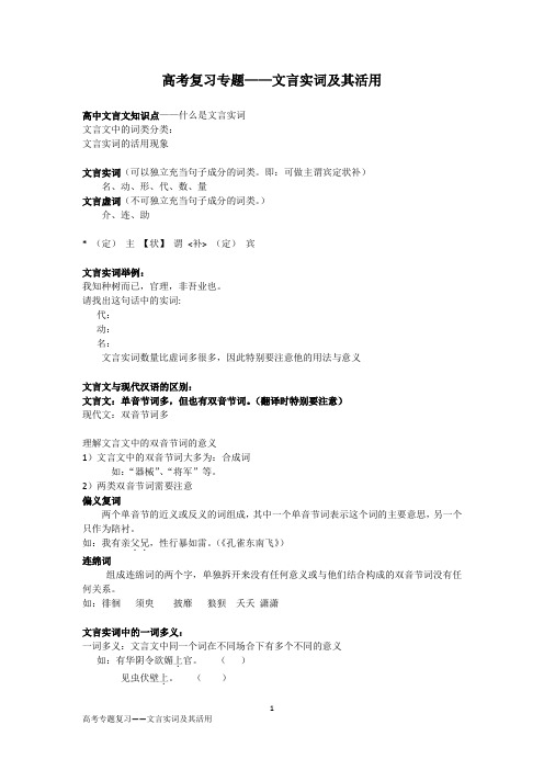 文言实词及其活用(学生版)