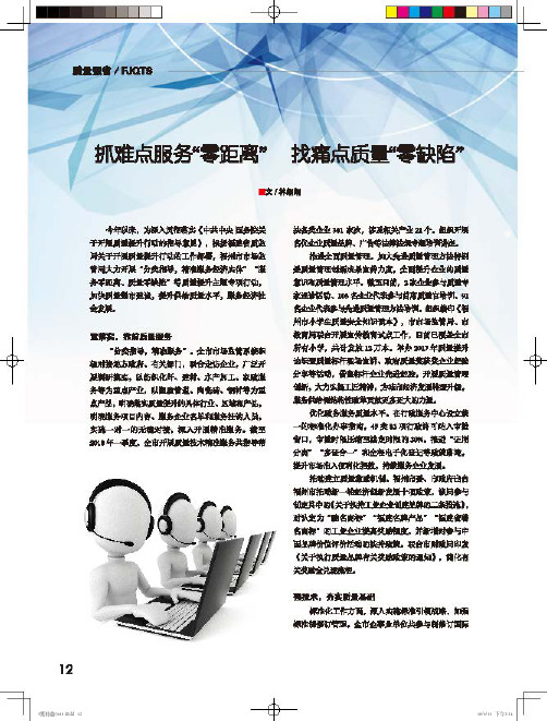 抓难点服务“零距离” 找痛点质量“零缺陷”