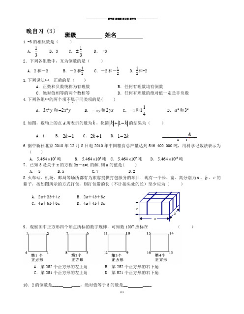 苏科版七年级上册数学学期第9周晚自习数学试题(无答案).docx