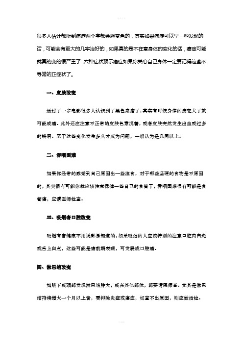六种症状可能预示有癌症