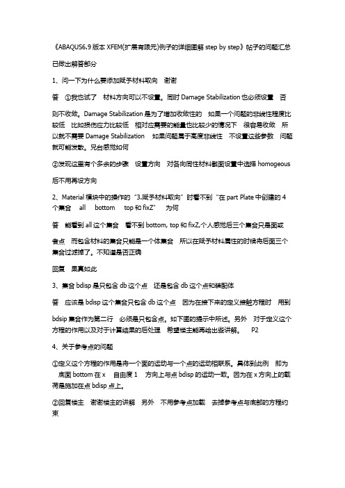 裂纹扩展知识点