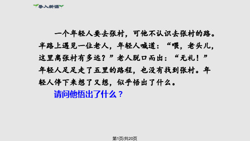 道法八上以礼待人PPT课件
