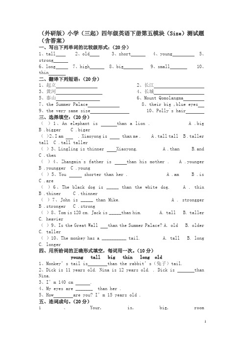 外研版(三起)英语四下 第五模块测试题含答案2 试题