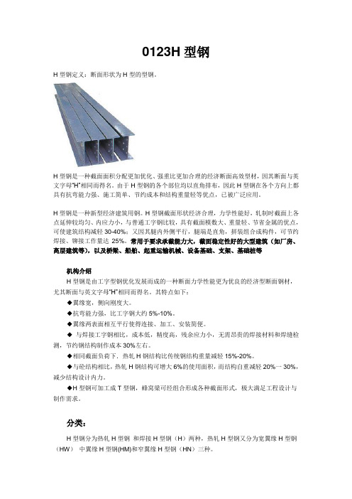 0123H型钢