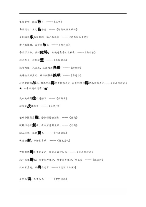 高考古诗文默写六十四篇易错字