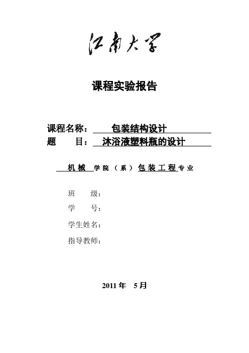 沐浴液塑料瓶设计