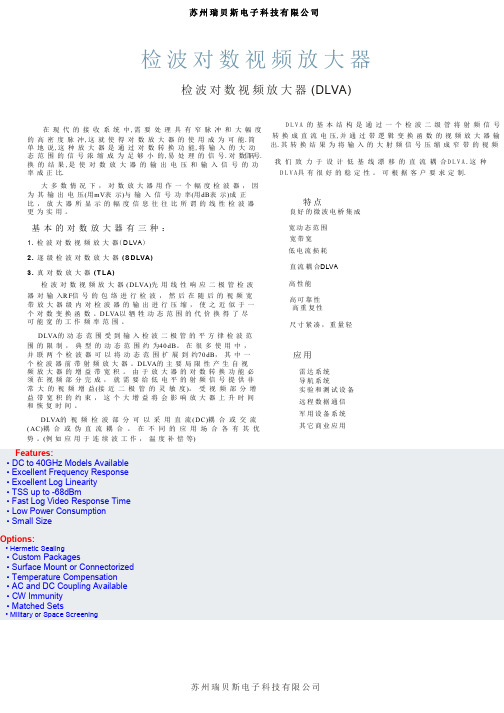 检波对数视频放大器DLVA