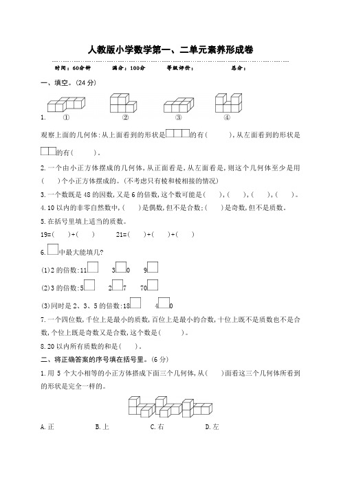 最新人教版小学数学五年级下册单元素养形成试题及答案(全册)