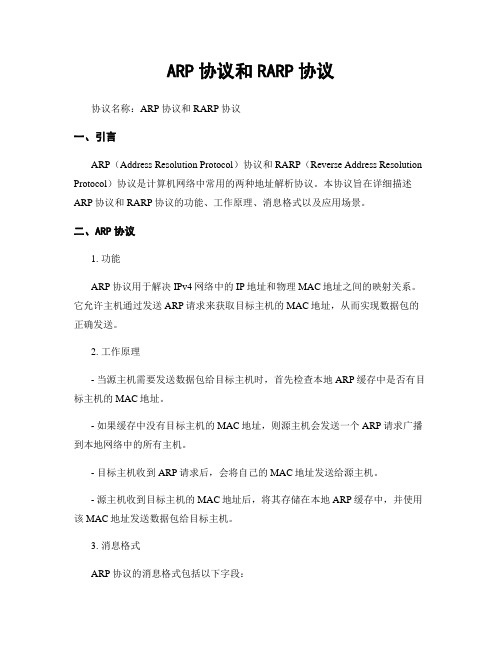 ARP协议和RARP协议