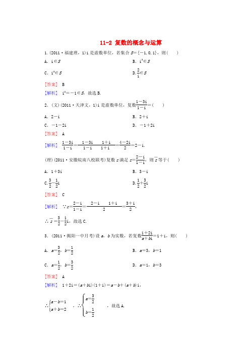 高考数学第一轮基础复习课后作业 112 复数的概念与运