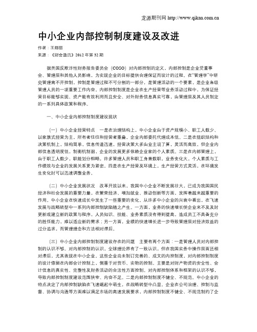 中小企业内部控制制度建设及改进