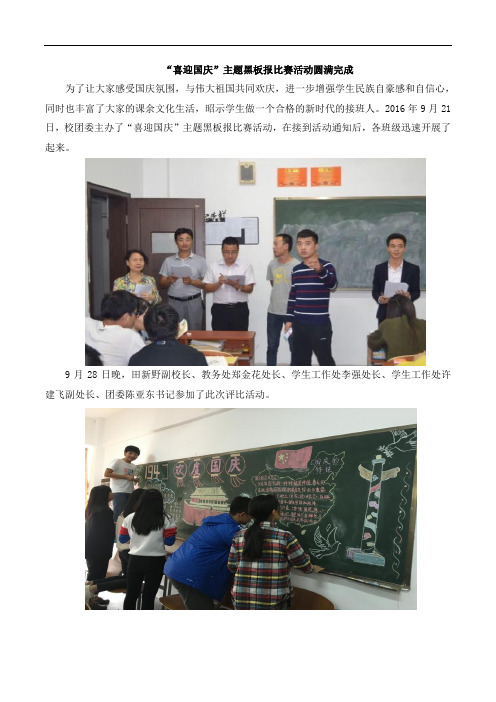 “迎国庆”主题黑板报大赛圆满落幕通讯稿