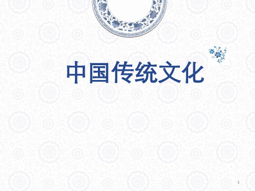 中国文化要略-姓氏幻灯片