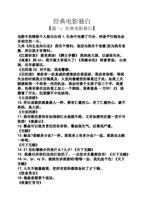 经典电影独白