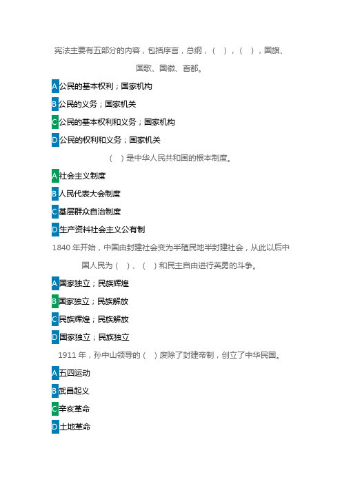 2020宪法小卫士题库及答案