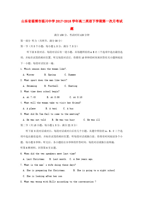 山东省淄博市淄川中学2017-2018学年高二英语下学期第一次月考试题